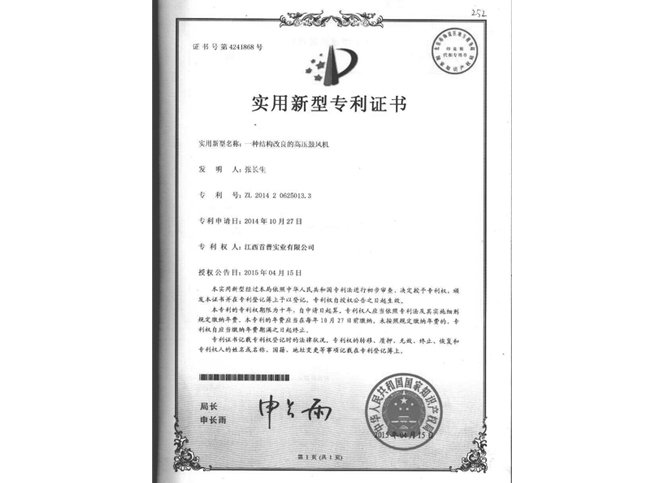 獅歌風(fēng)機(jī)專利證書-結(jié)構(gòu)改良